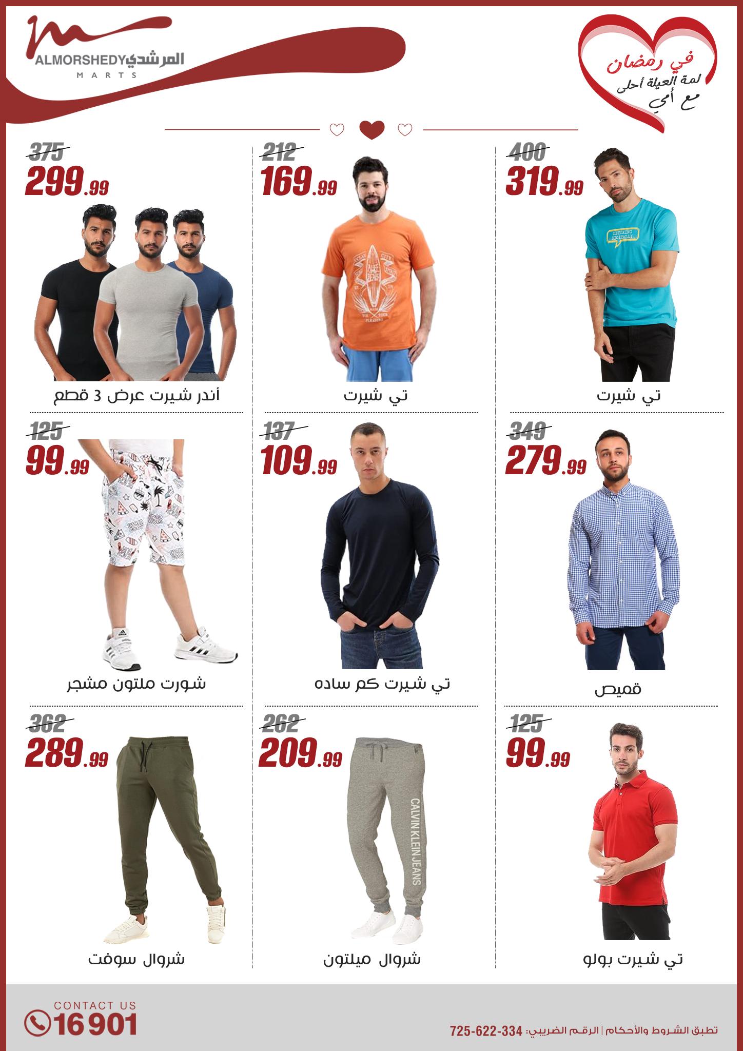 almorshedy offers from 9mar to 9mar 2025 عروض المرشدى من 9 مارس حتى 9 مارس 2025 صفحة رقم 144